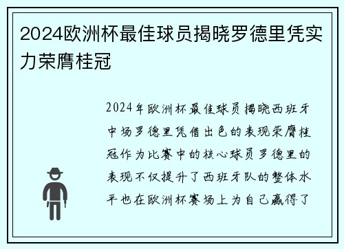 2024欧洲杯最佳球员揭晓罗德里凭实力荣膺桂冠 2024欧洲杯最佳球员揭晓罗德里凭实力荣膺桂冠