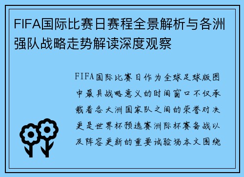 FIFA国际比赛日赛程全景解析与各洲强队战略走势解读深度观察 FIFA国际比赛日赛程全景解析与各洲强队战略走势解读深度观察