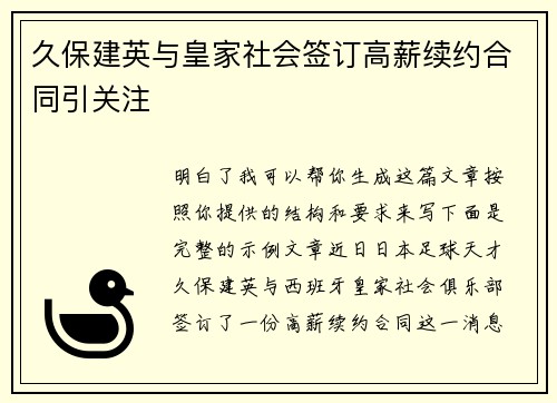 久保建英与皇家社会签订高薪续约合同引关注 久保建英与皇家社会签订高薪续约合同引关注