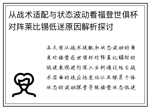 从战术适配与状态波动看福登世俱杯对阵莱比锡低迷原因解析探讨