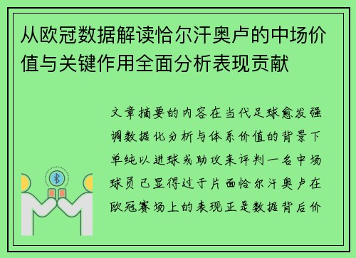 从欧冠数据解读恰尔汗奥卢的中场价值与关键作用全面分析表现贡献 从欧冠数据解读恰尔汗奥卢的中场价值与关键作用全面分析表现贡献