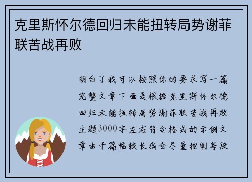 克里斯怀尔德回归未能扭转局势谢菲联苦战再败 克里斯怀尔德回归未能扭转局势谢菲联苦战再败