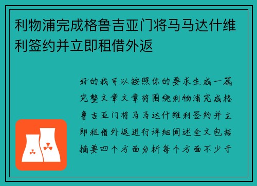 利物浦完成格鲁吉亚门将马马达什维利签约并立即租借外返 利物浦完成格鲁吉亚门将马马达什维利签约并立即租借外返