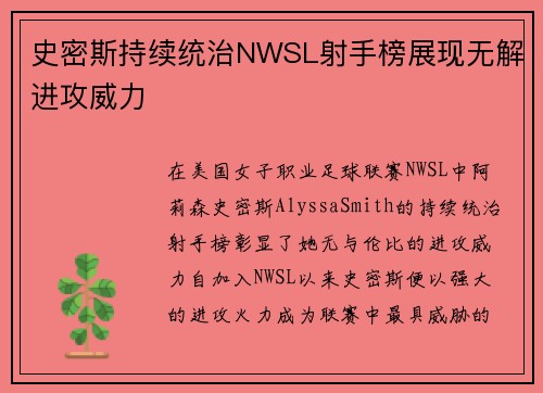 史密斯持续统治NWSL射手榜展现无解进攻威力 史密斯持续统治NWSL射手榜展现无解进攻威力