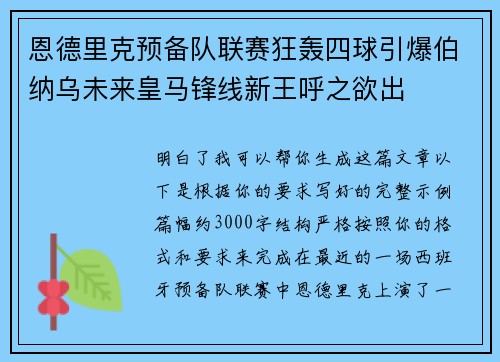 恩德里克预备队联赛狂轰四球引爆伯纳乌未来皇马锋线新王呼之欲出 恩德里克预备队联赛狂轰四球引爆伯纳乌未来皇马锋线新王呼之欲出